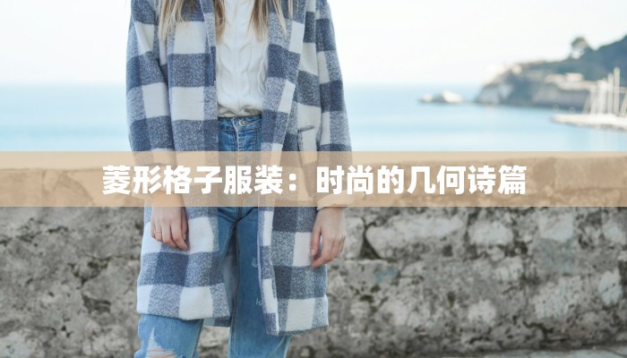 绿色物流快递袋：环保革命的先锋力量