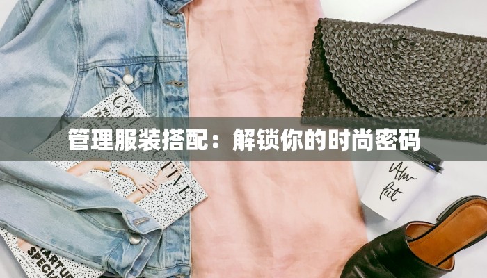 龙潭站附近物流快递:便捷高效,开启您的物流新体验 龙潭站附近物流快递:便捷高效,开启您的物流新体验