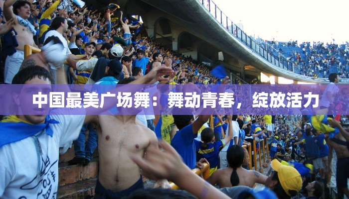 吕芳广场舞油菜花之恋 吕芳广场舞油菜花之恋